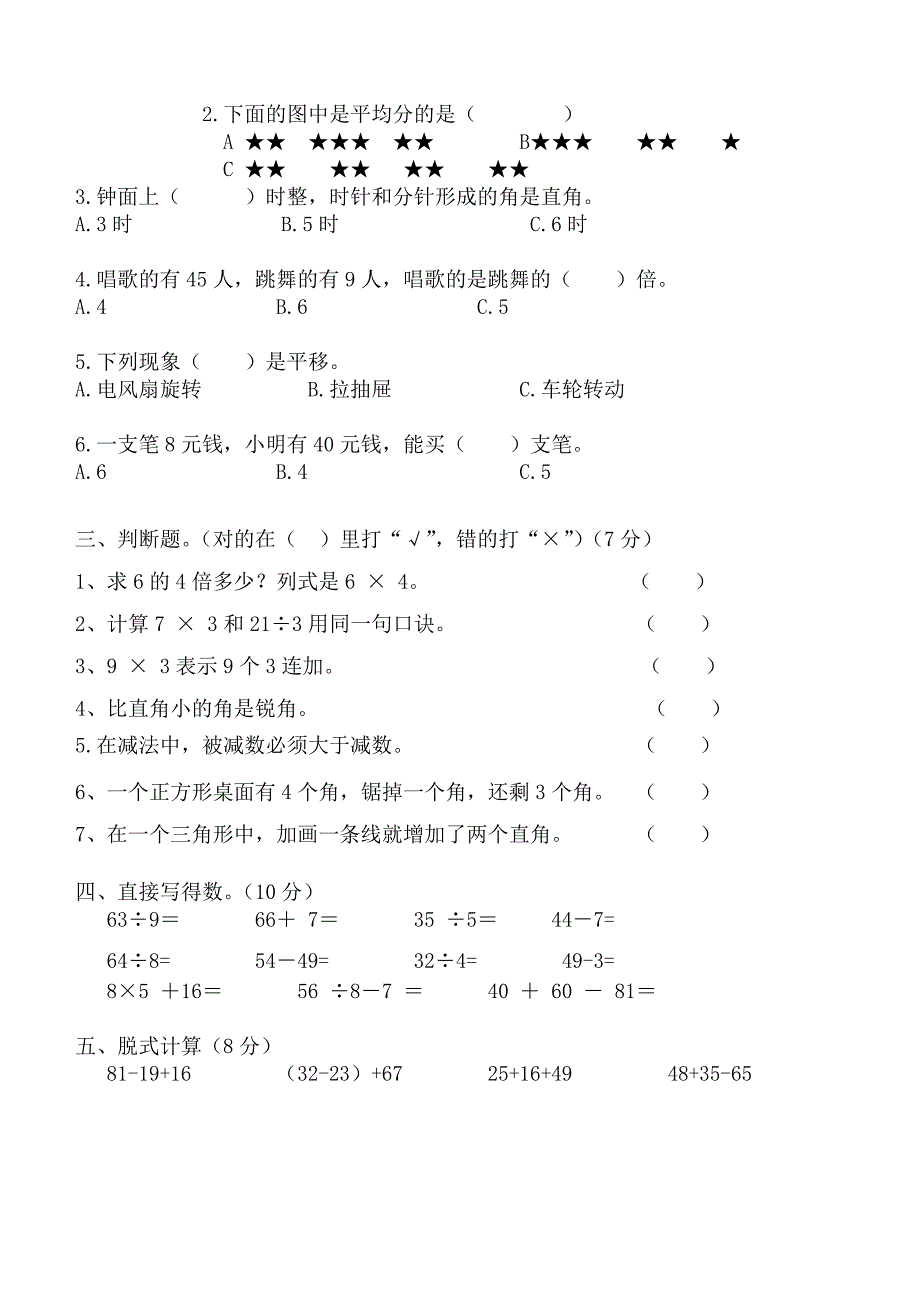 二年级试卷模板(式样）1.doc_第2页