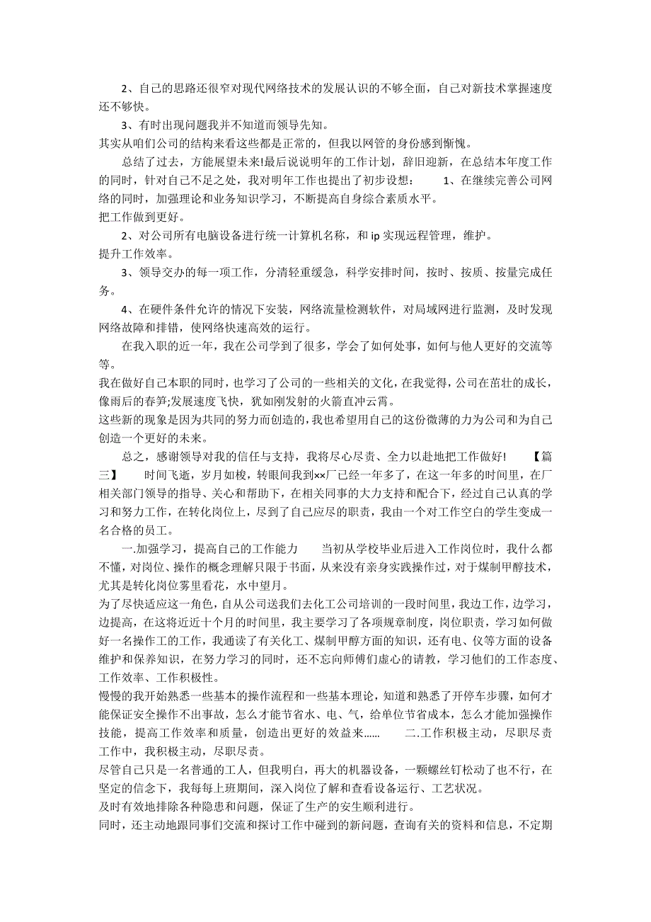 普通员工个人工作总结1000字_第4页