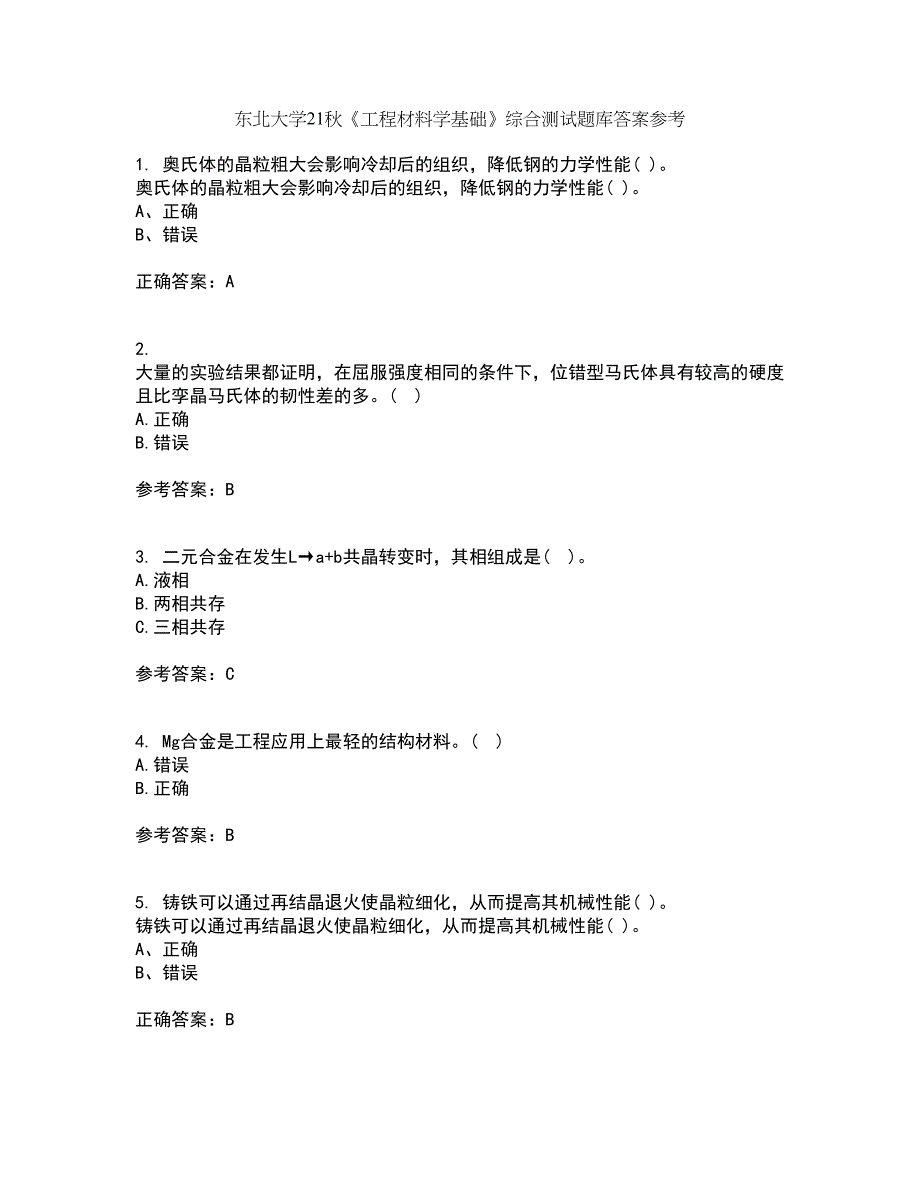 东北大学21秋《工程材料学基础》综合测试题库答案参考93_第1页