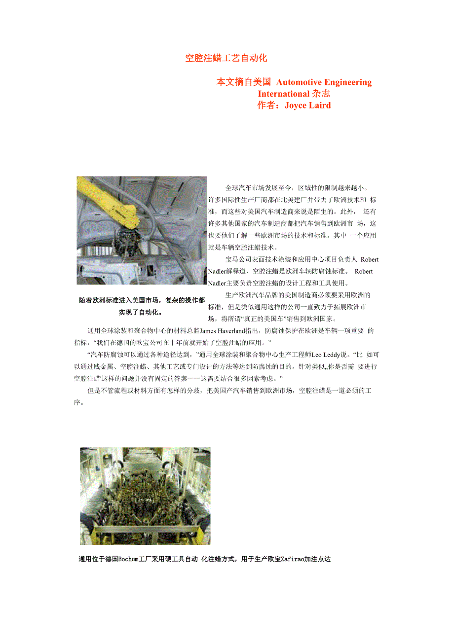 空腔注蜡工艺自动化_第1页