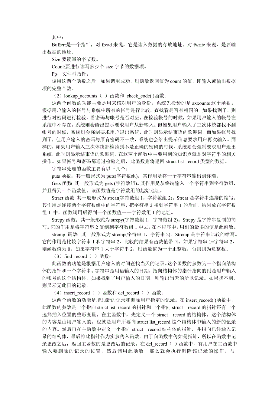 c语言个人财务管理系统_第3页