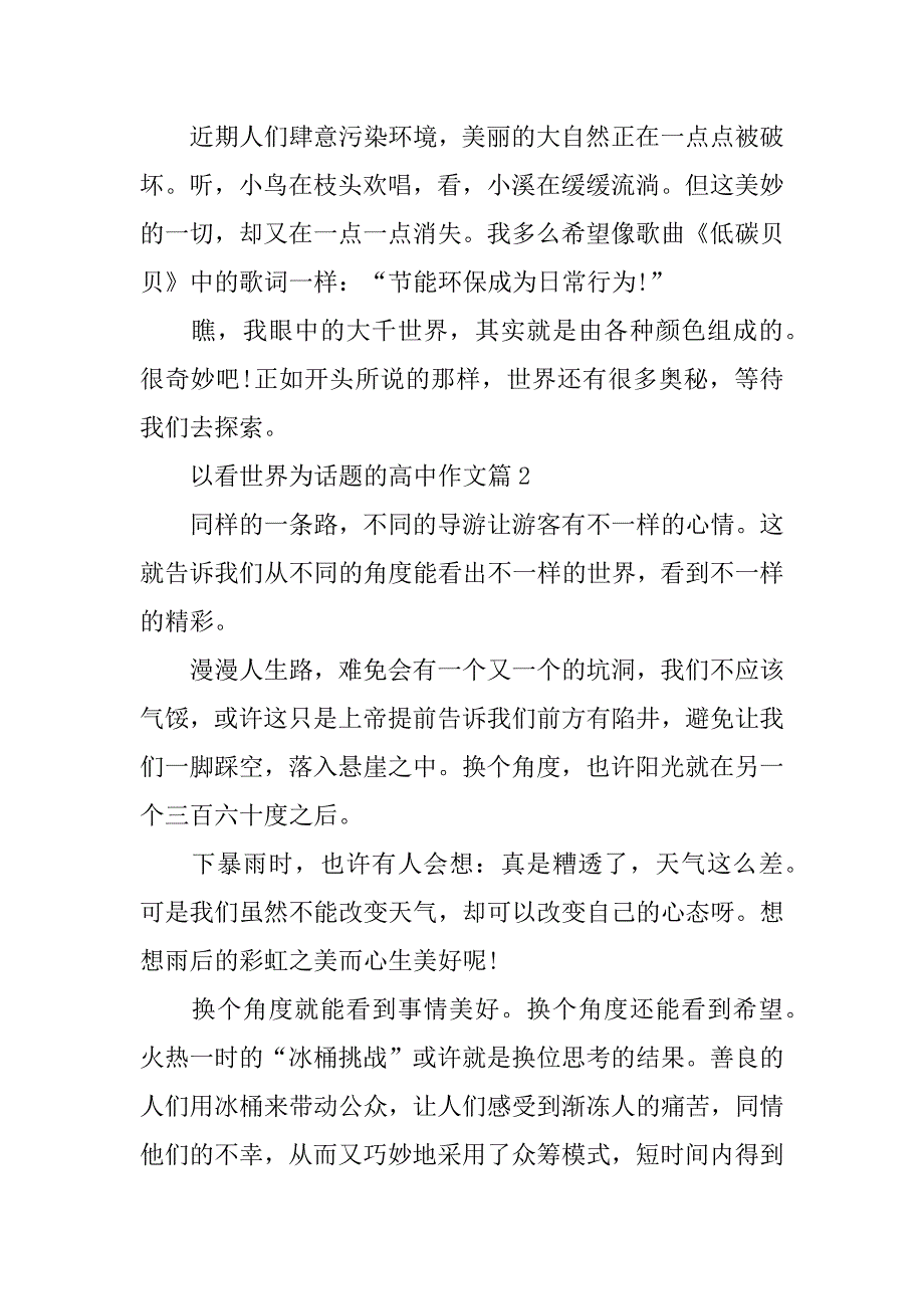 看世界话题高三作文800字汇总不同角度看世界高中作文_第3页