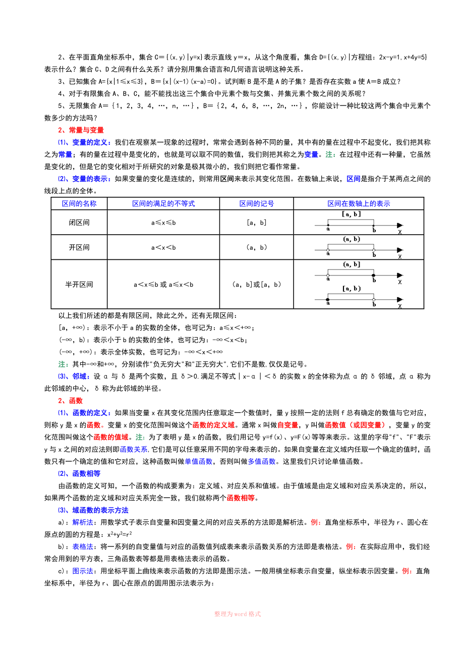 高等数学教材1_第3页