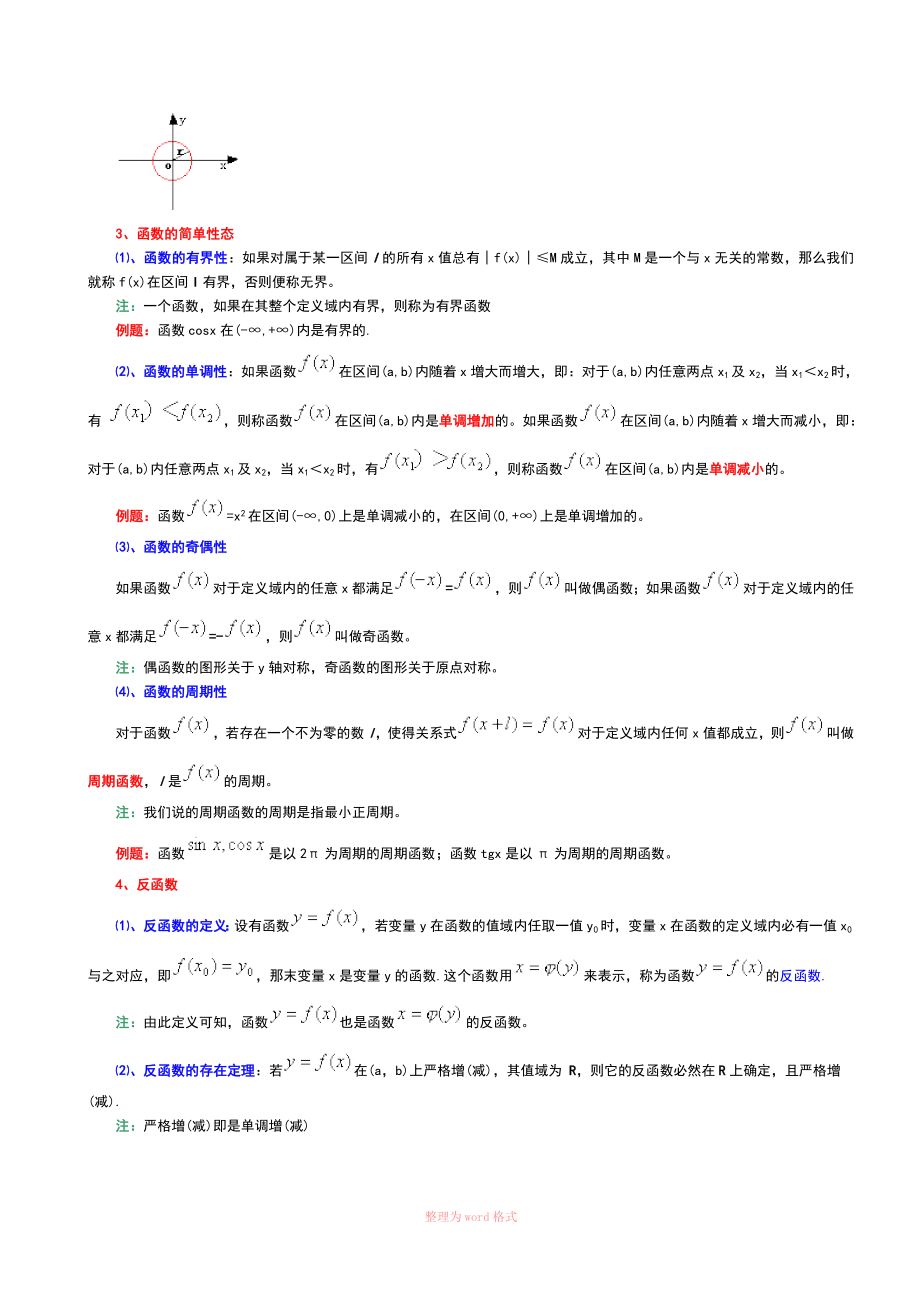 高等数学教材1_第4页