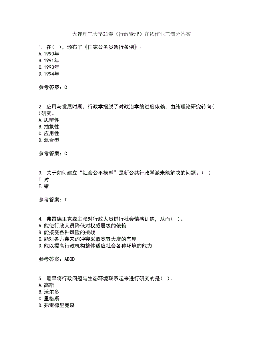 大连理工大学21春《行政管理》在线作业三满分答案16_第1页