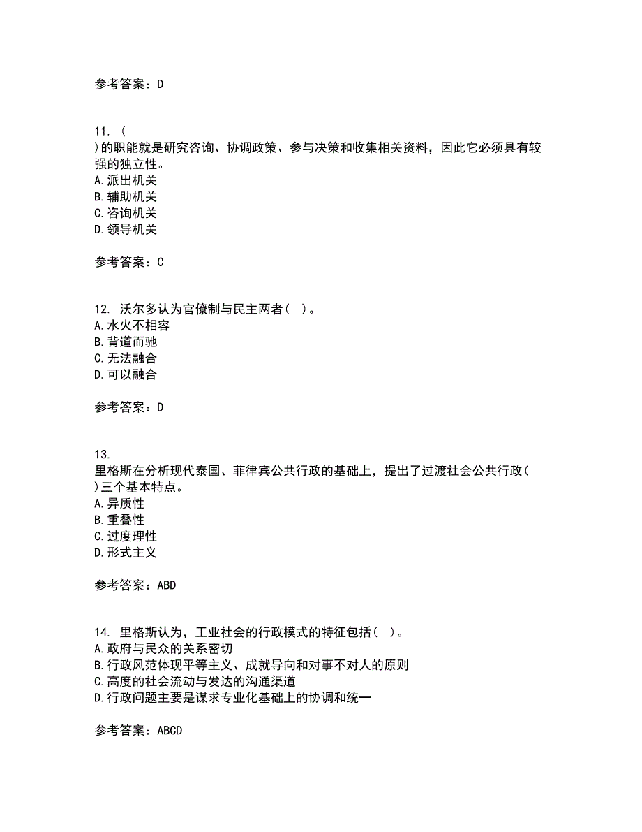 大连理工大学21春《行政管理》在线作业三满分答案16_第3页