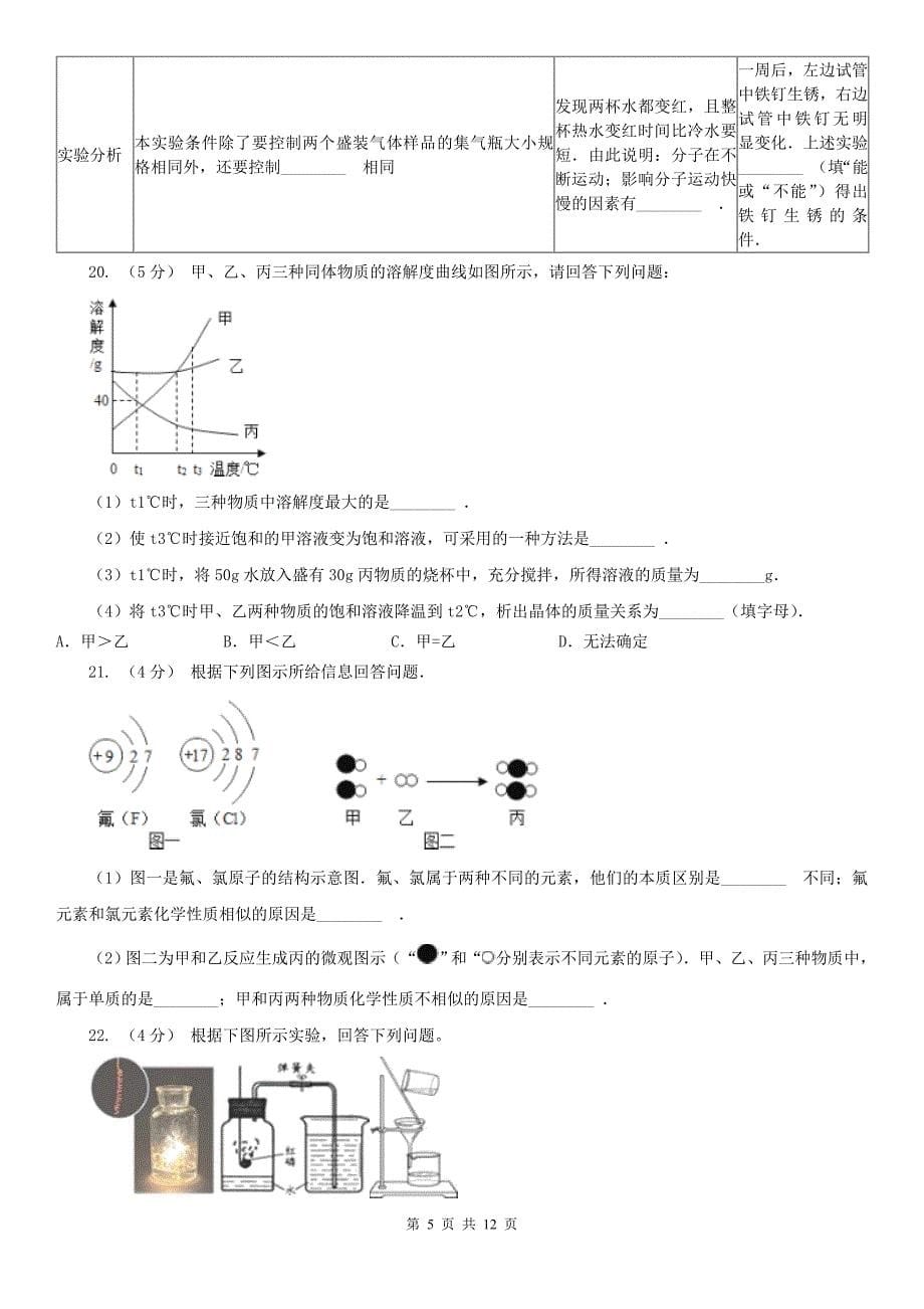 马鞍山市中考化学模拟考试试卷_第5页