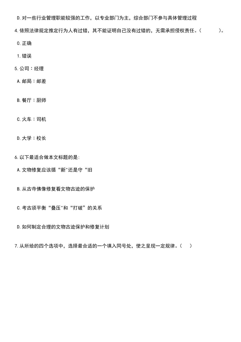 2023年浙江宁波镇海中学南浔分校面向区内选调优秀初中教师8人笔试题库含答案解析_第2页