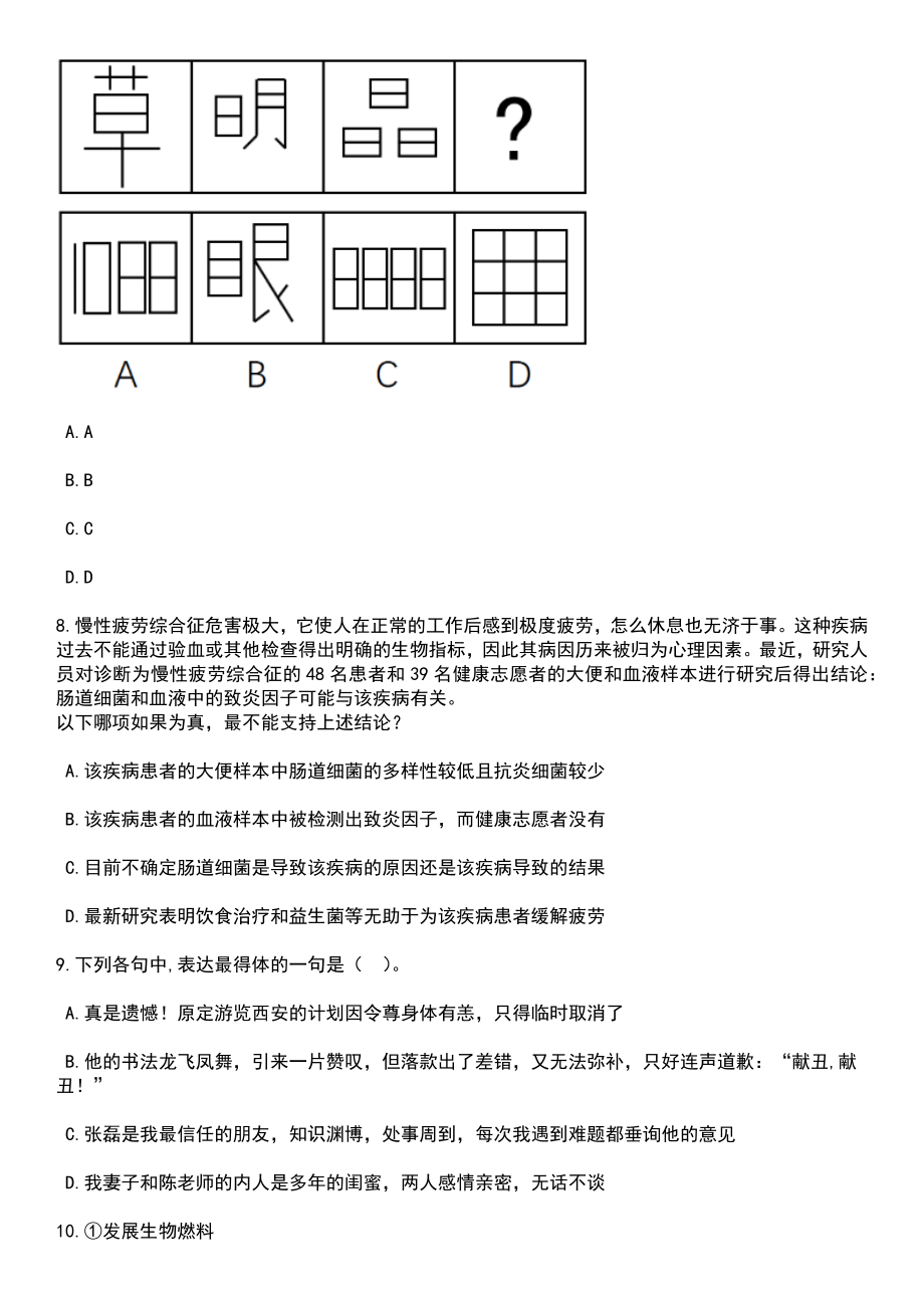 2023年浙江宁波镇海中学南浔分校面向区内选调优秀初中教师8人笔试题库含答案解析_第3页