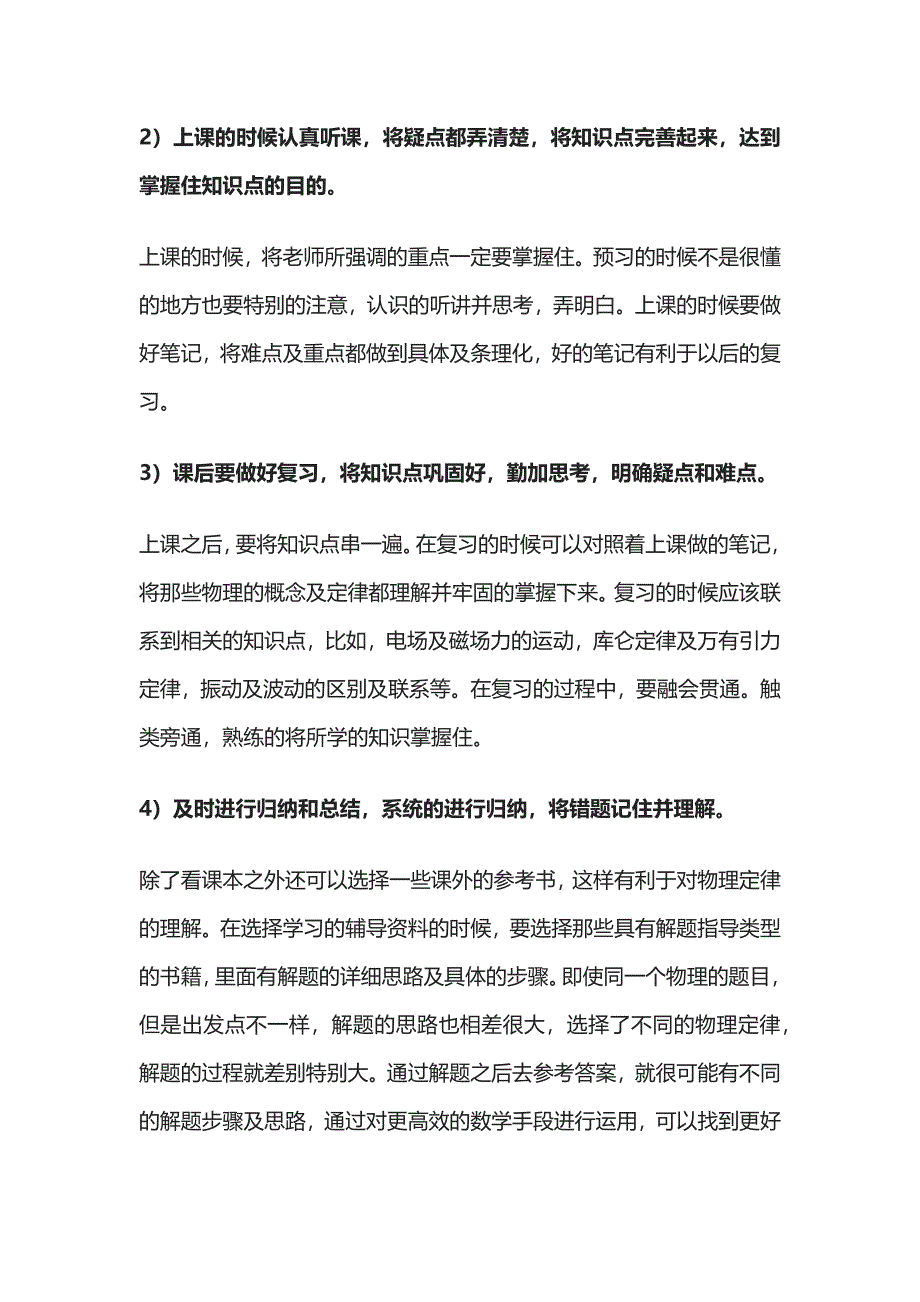 [全]高考物理学习的经验和方法谈.docx_第4页