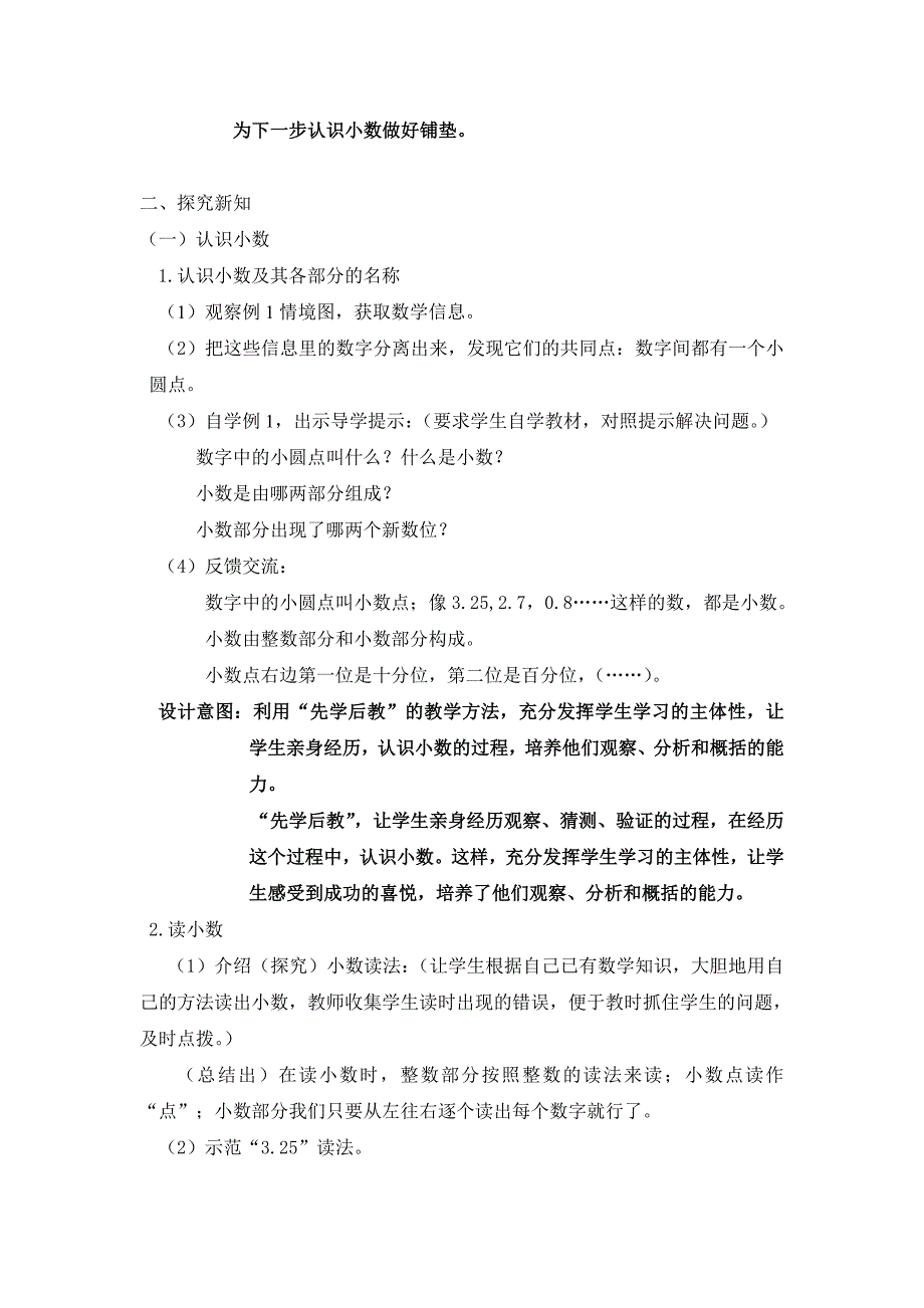 小数的初步认识说课_第3页