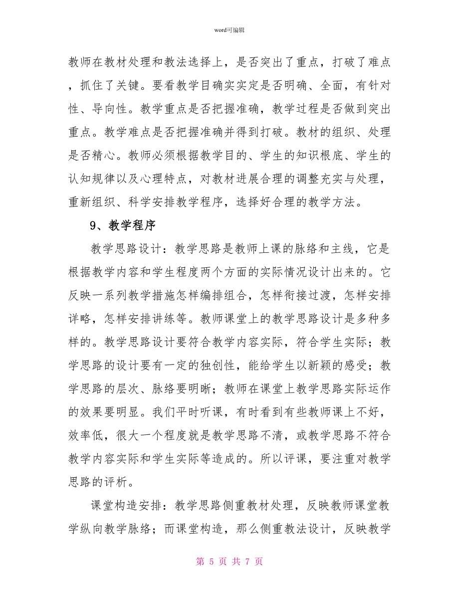 教师课堂教学评语_第5页