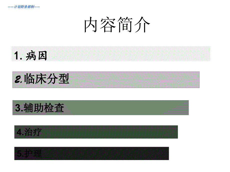 下肢深静脉血栓的护课件_第4页