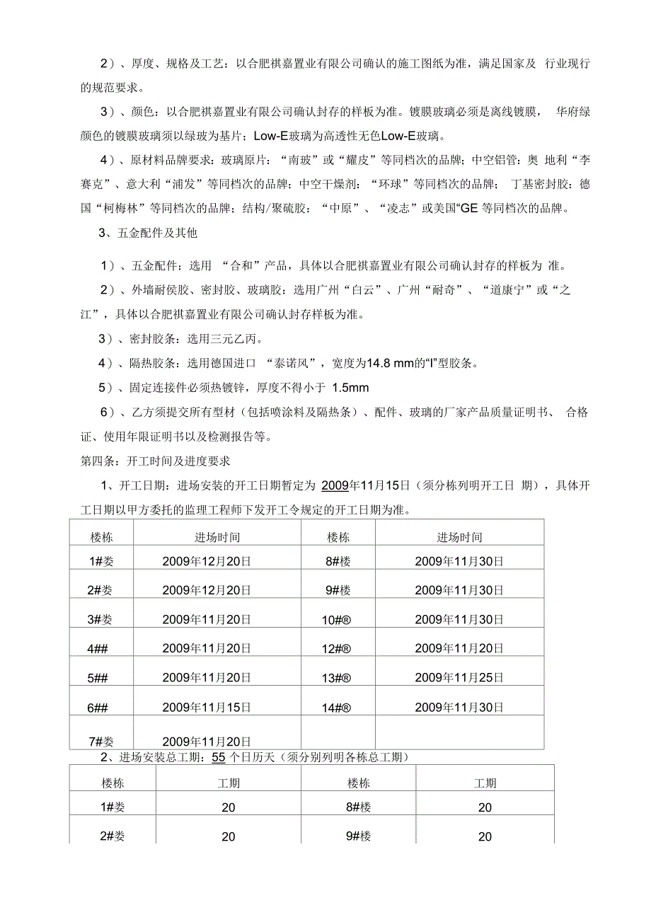 铝合金门窗一期制作安装合同_第3页