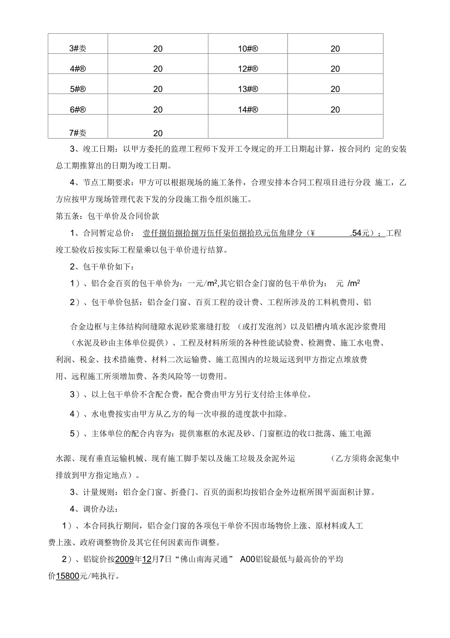 铝合金门窗一期制作安装合同_第4页