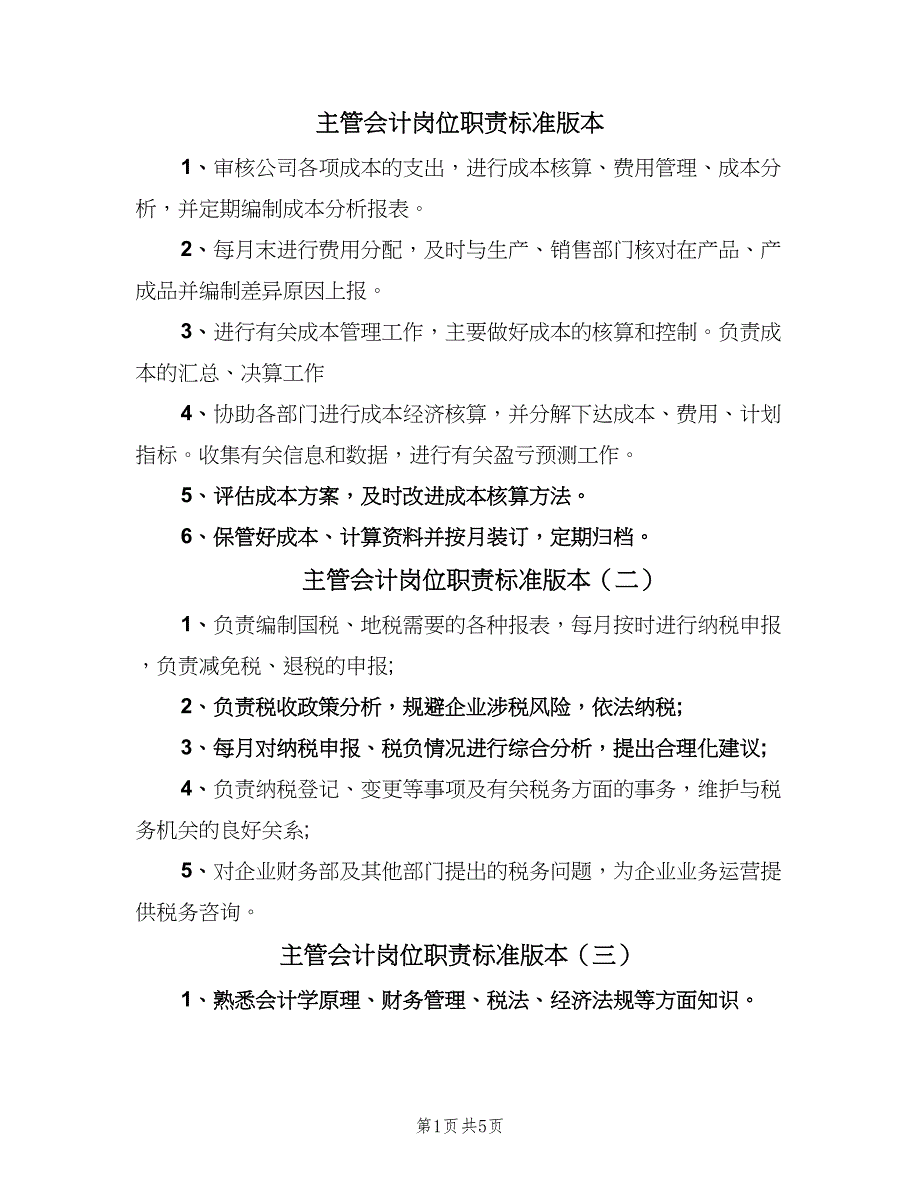 主管会计岗位职责标准版本（9篇）_第1页