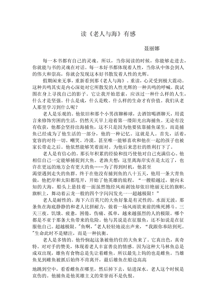 读老人与海有感_第1页