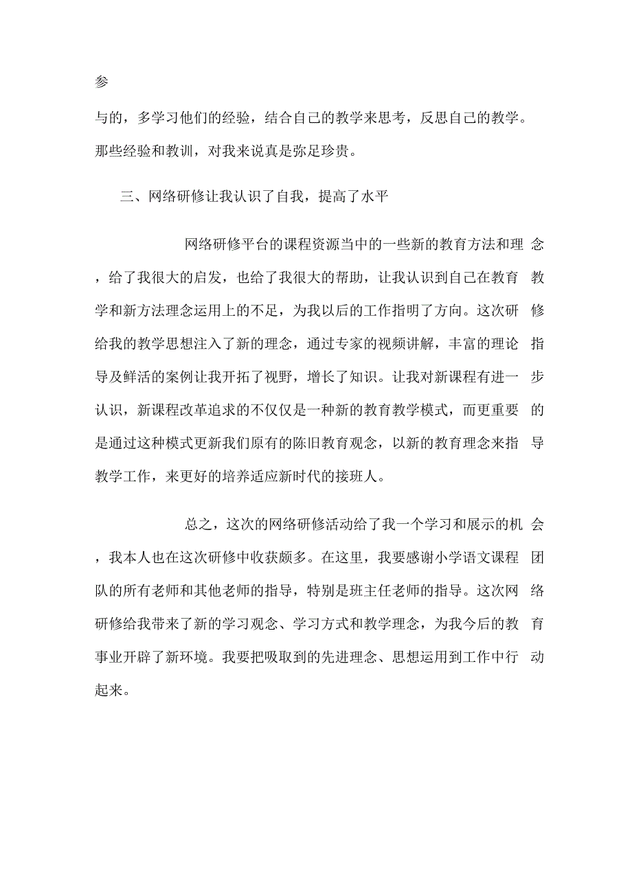 网络研修反思_第2页