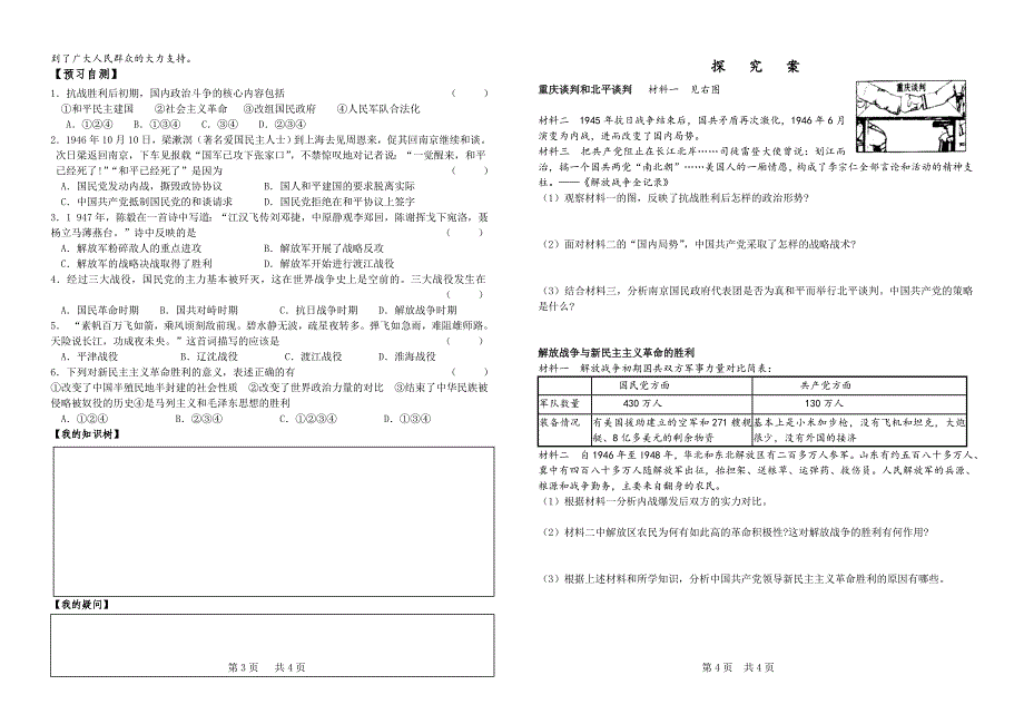 第17课解放战争x_第2页