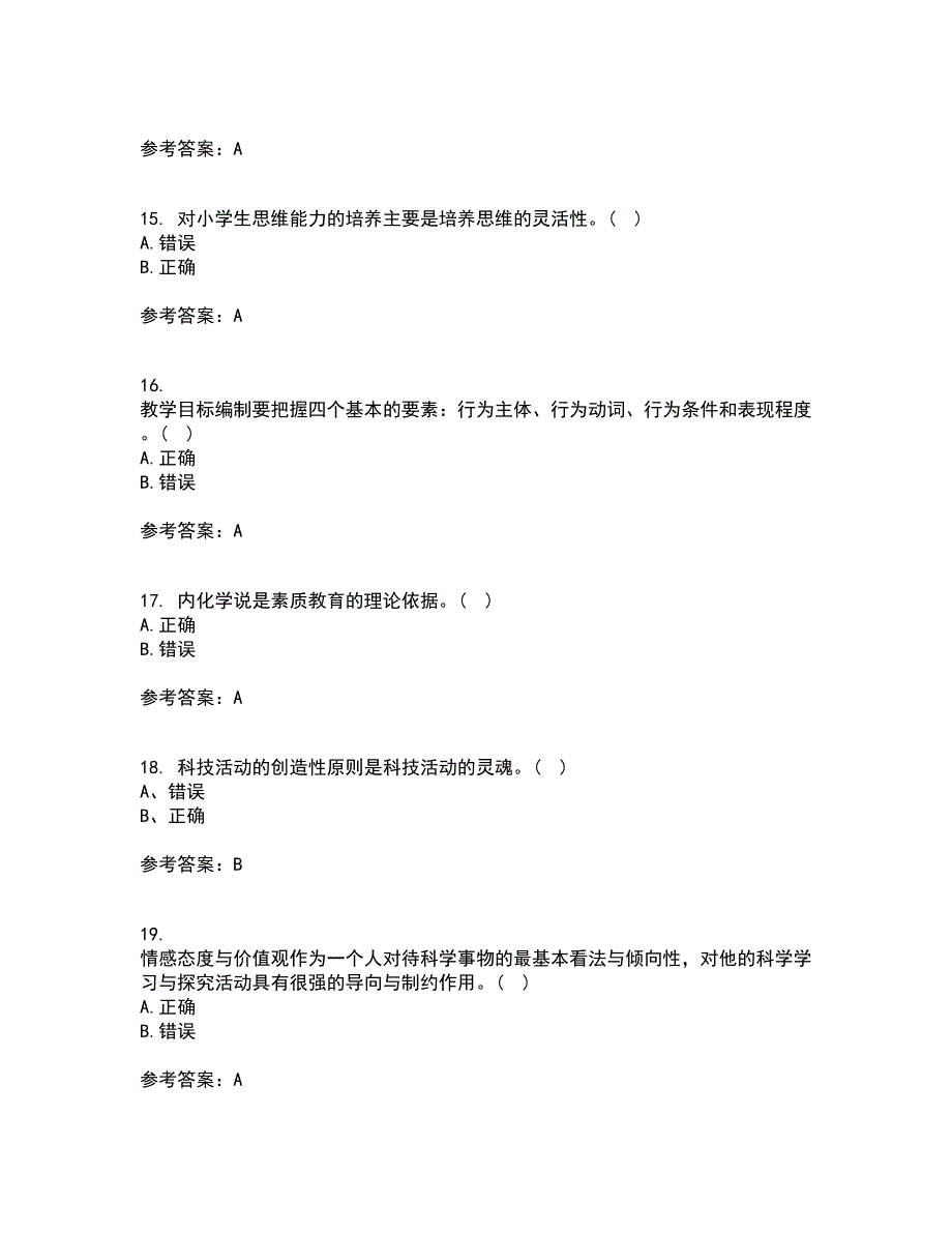 福建师范大学21春《小学科学教育》在线作业三满分答案95_第4页