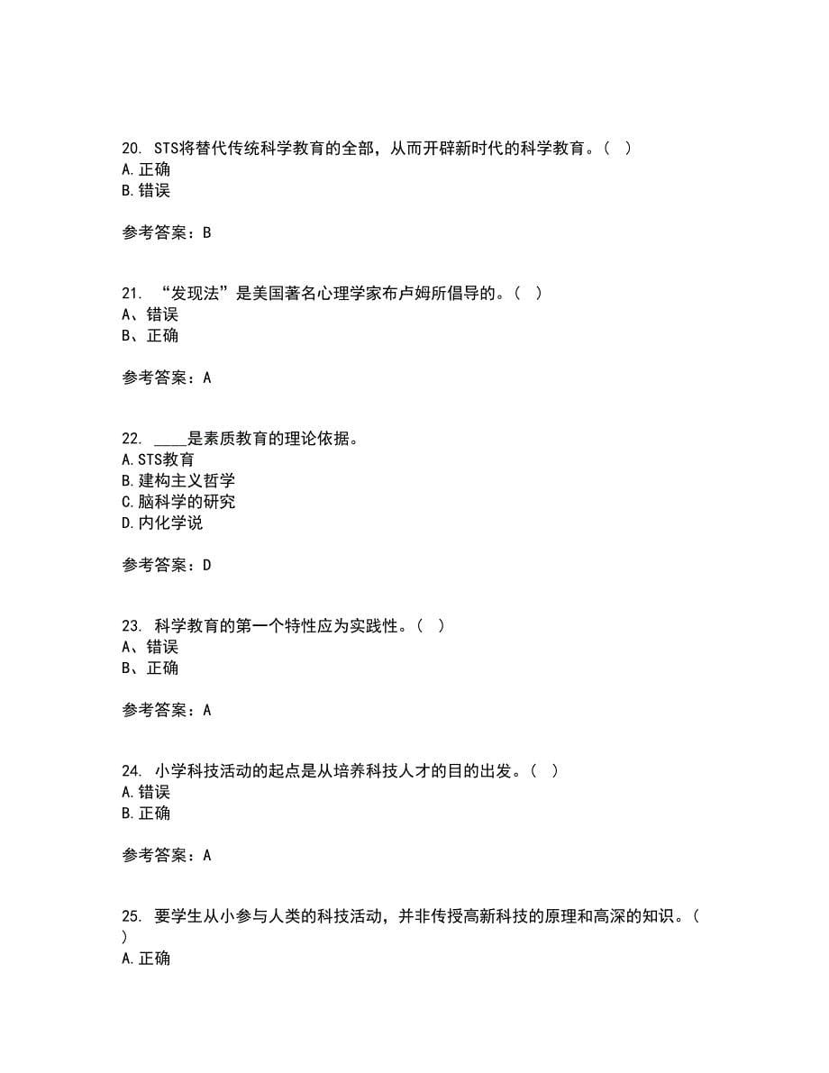 福建师范大学21春《小学科学教育》在线作业三满分答案95_第5页