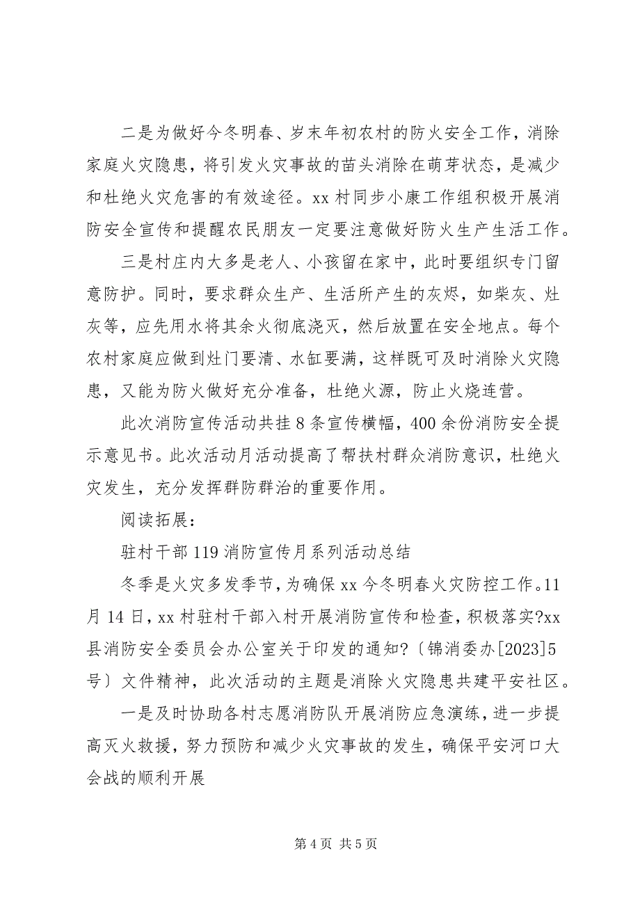 2023年消防大队驻村干部工作总结及小结.docx_第4页