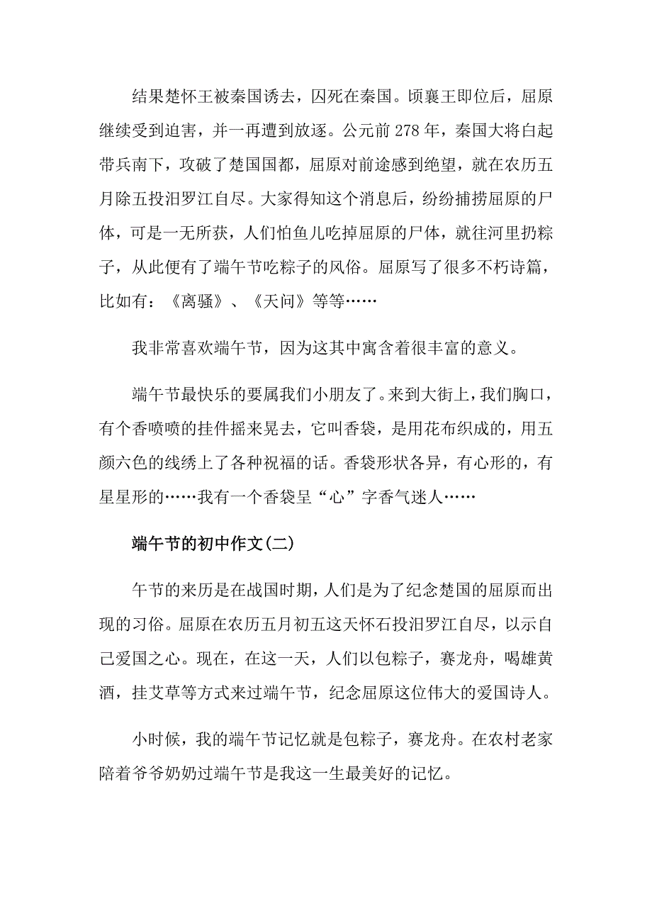 端午节的初中作文五篇1_第2页