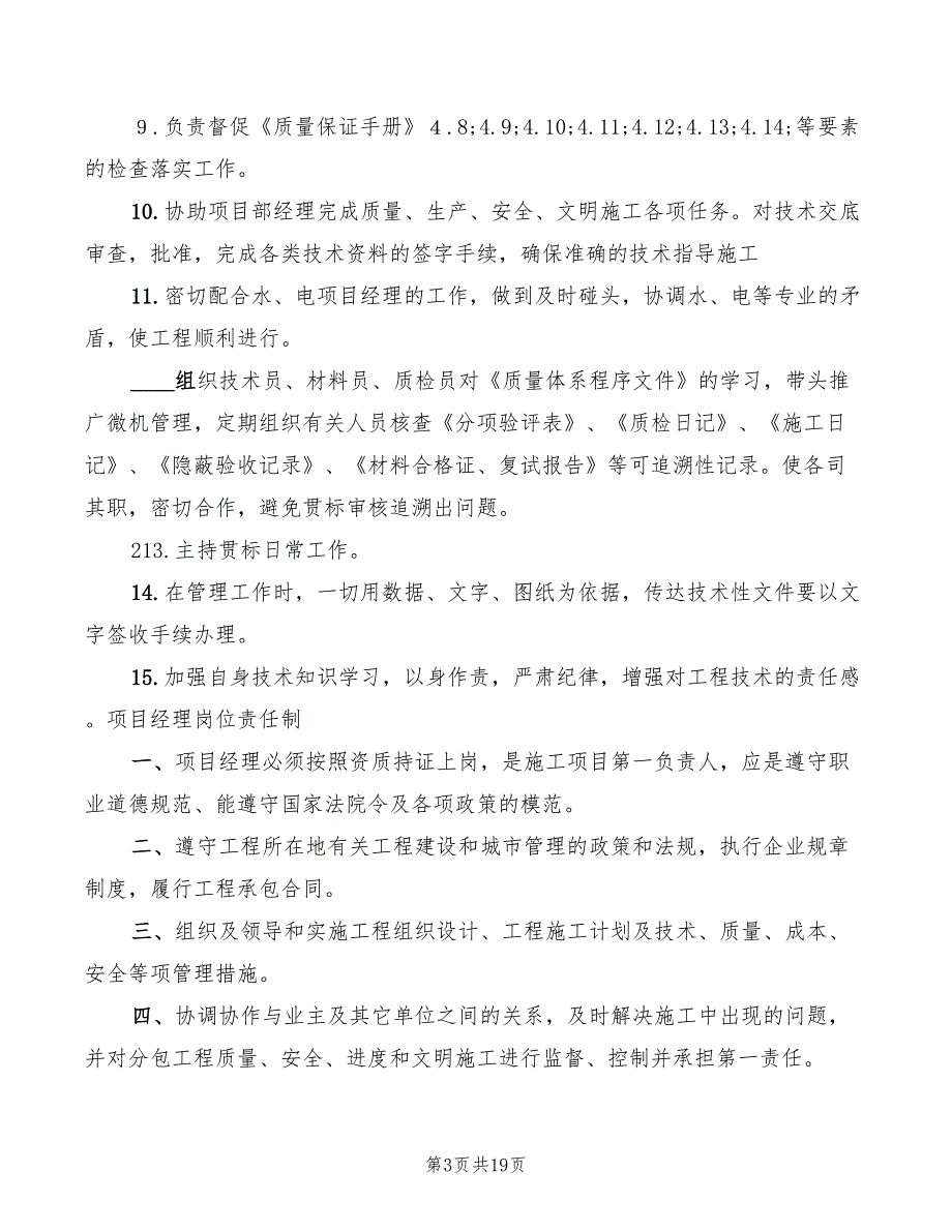 2022年建筑施工现场岗位责任制模板_第3页