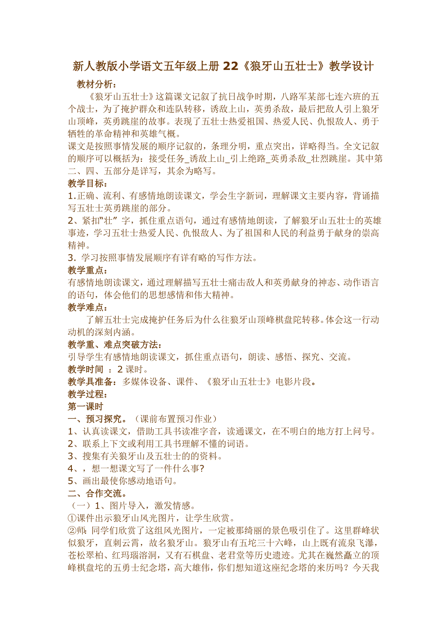 小学语文五年级上册22《狼牙山五壮士》_第1页
