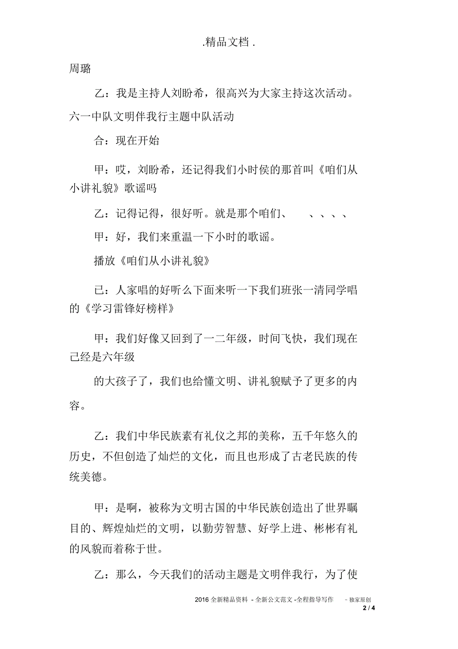 文明伴我行主题班会活动方案_第2页