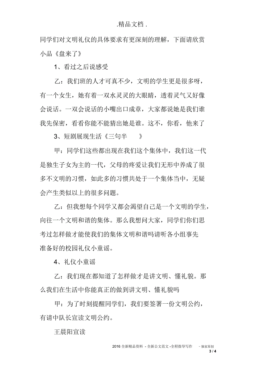 文明伴我行主题班会活动方案_第3页