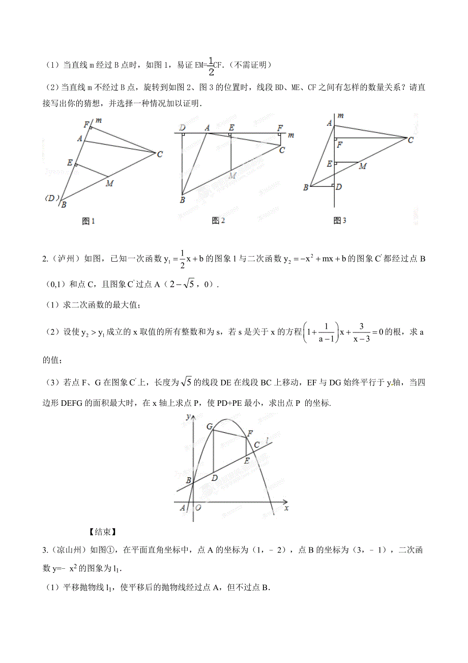 中考数学分项解析【18】动态几何之线动问题原卷版_第2页