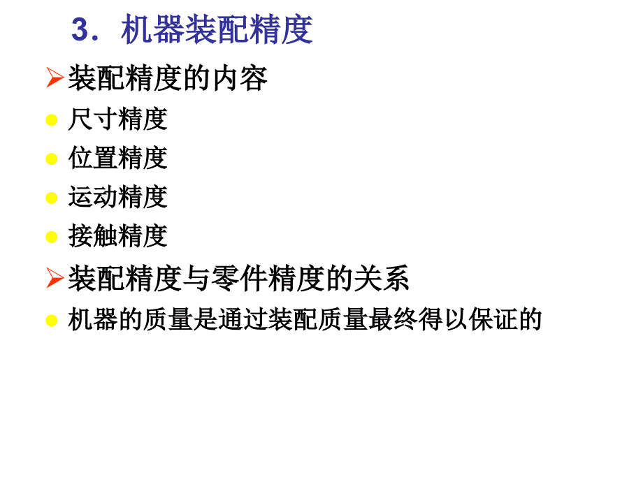 万能分度头装配工艺编制及装配_第4页