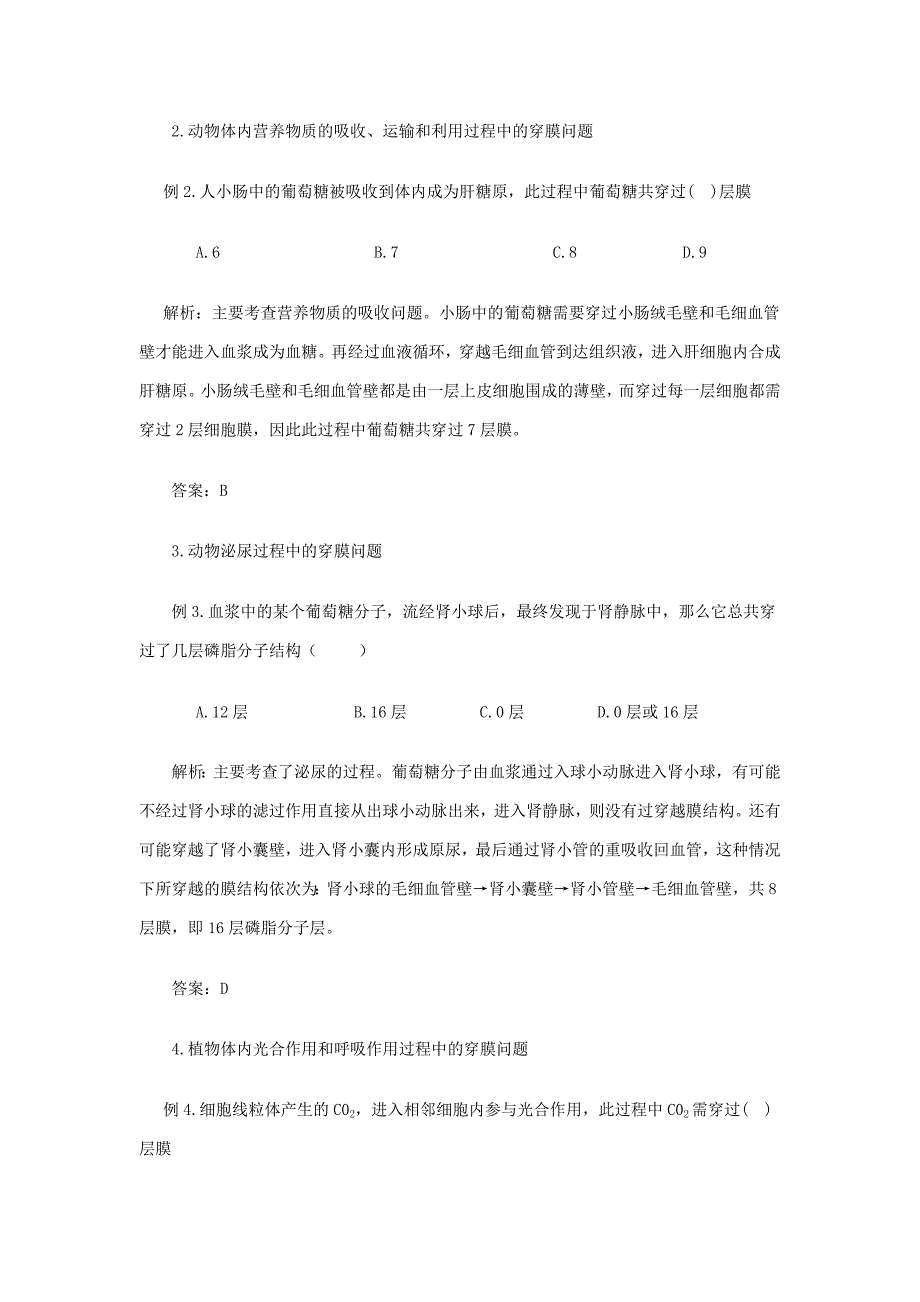 高中生物物质穿膜层数专题_第4页