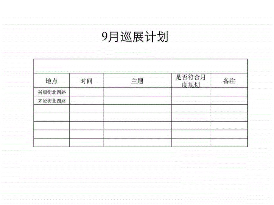 海马福仕达经销商线下活动执行反馈方案图文.ppt3_第2页