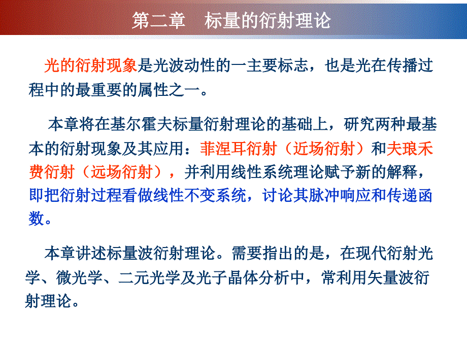 信息光学第二章苏显渝版PPT课件_第2页