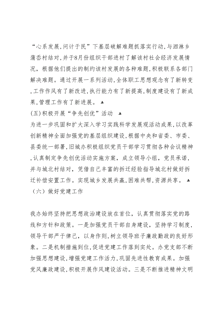 县区旧城改造办公室2工作总结及2工作思路_第4页