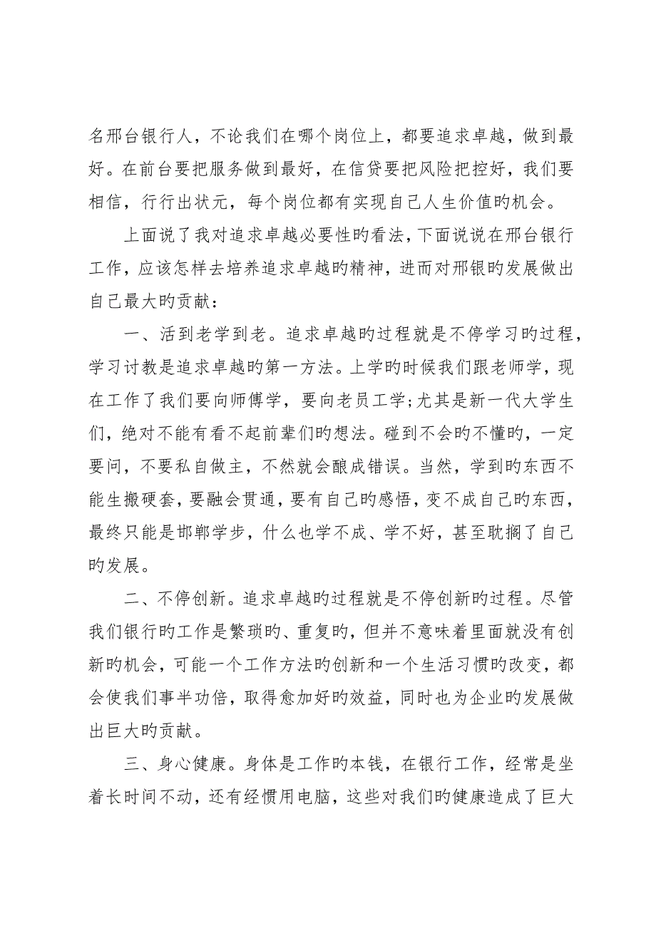 银行领导致辞感想3篇_第3页