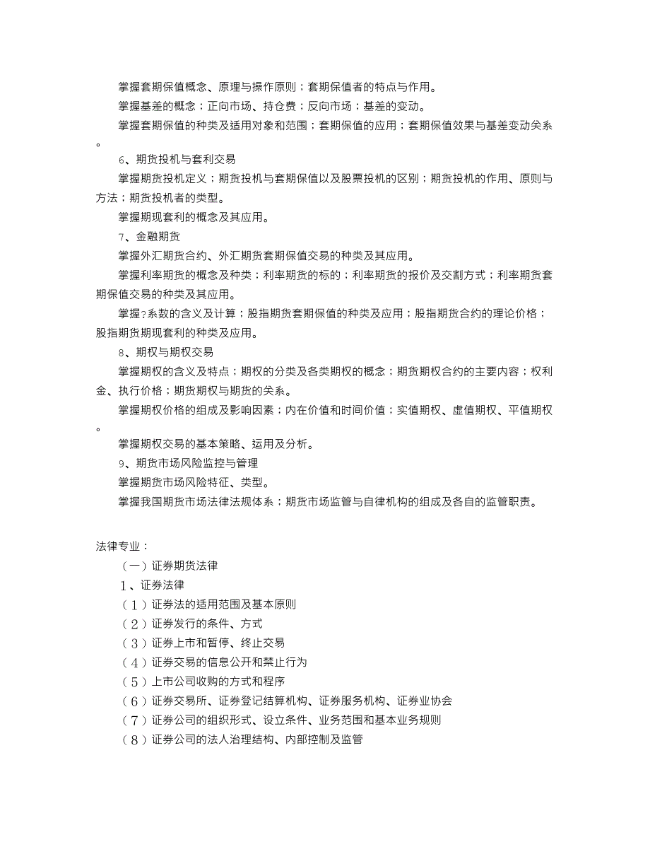 zhengjianneirong证券考试资料_第4页