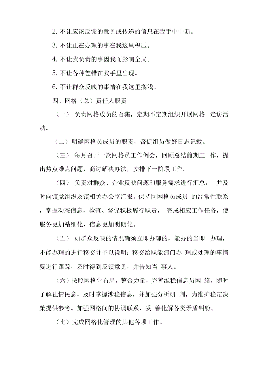 社区网格化管理制度_第3页