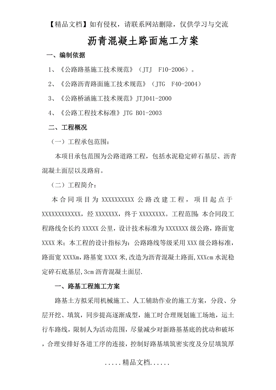 沥青混凝土路面施工方案52503_第2页