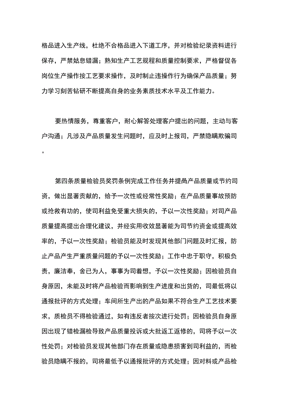 质量检验员管理制度_第2页