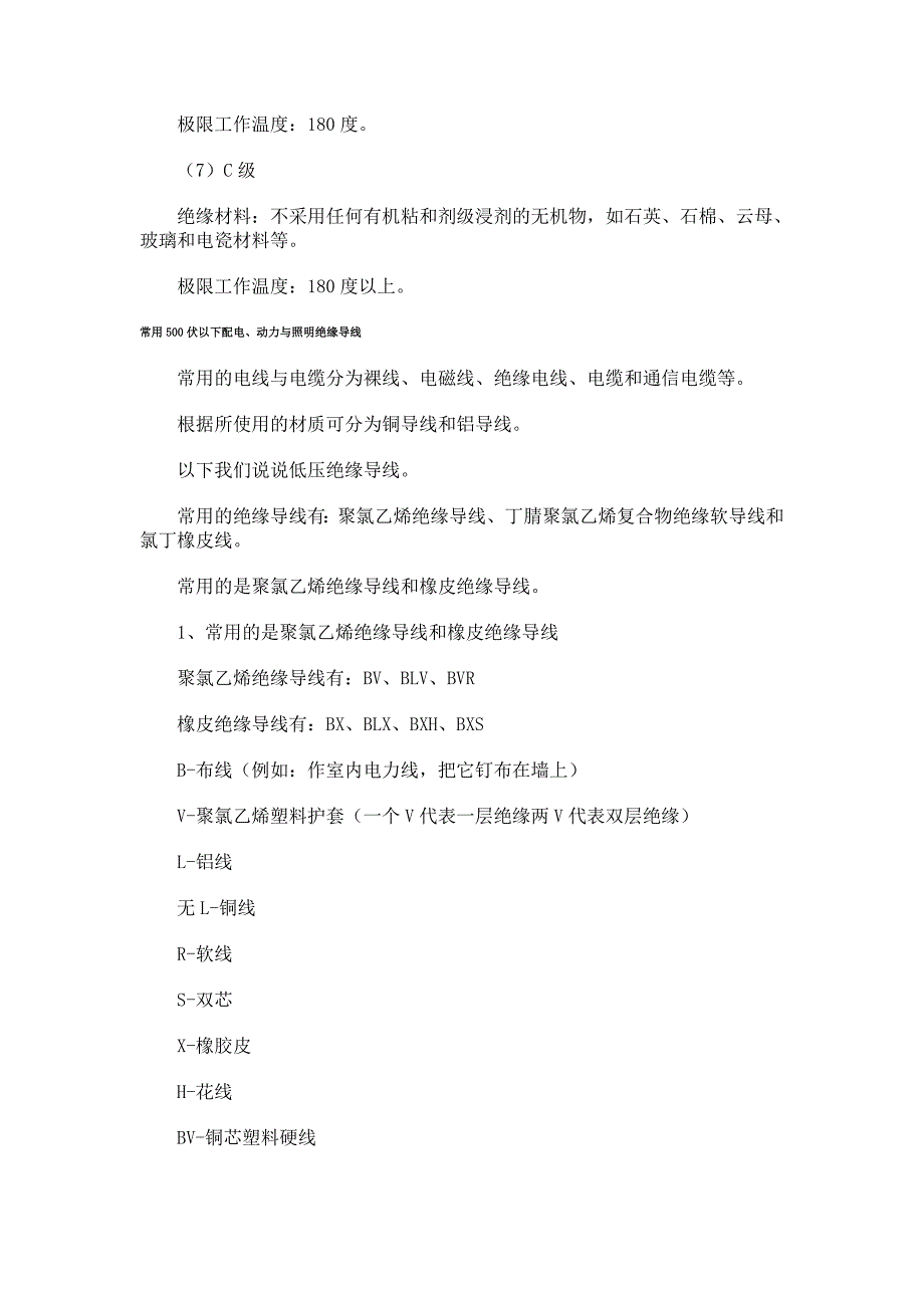 电气工程上的BV铜芯线与BVR铜芯线分别代表什么.doc_第3页