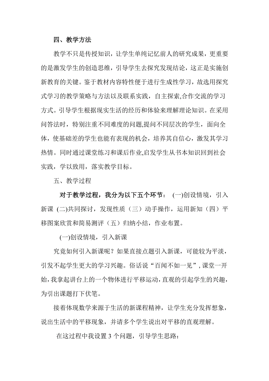 图形的平移高州四中黄翠群.doc_第2页