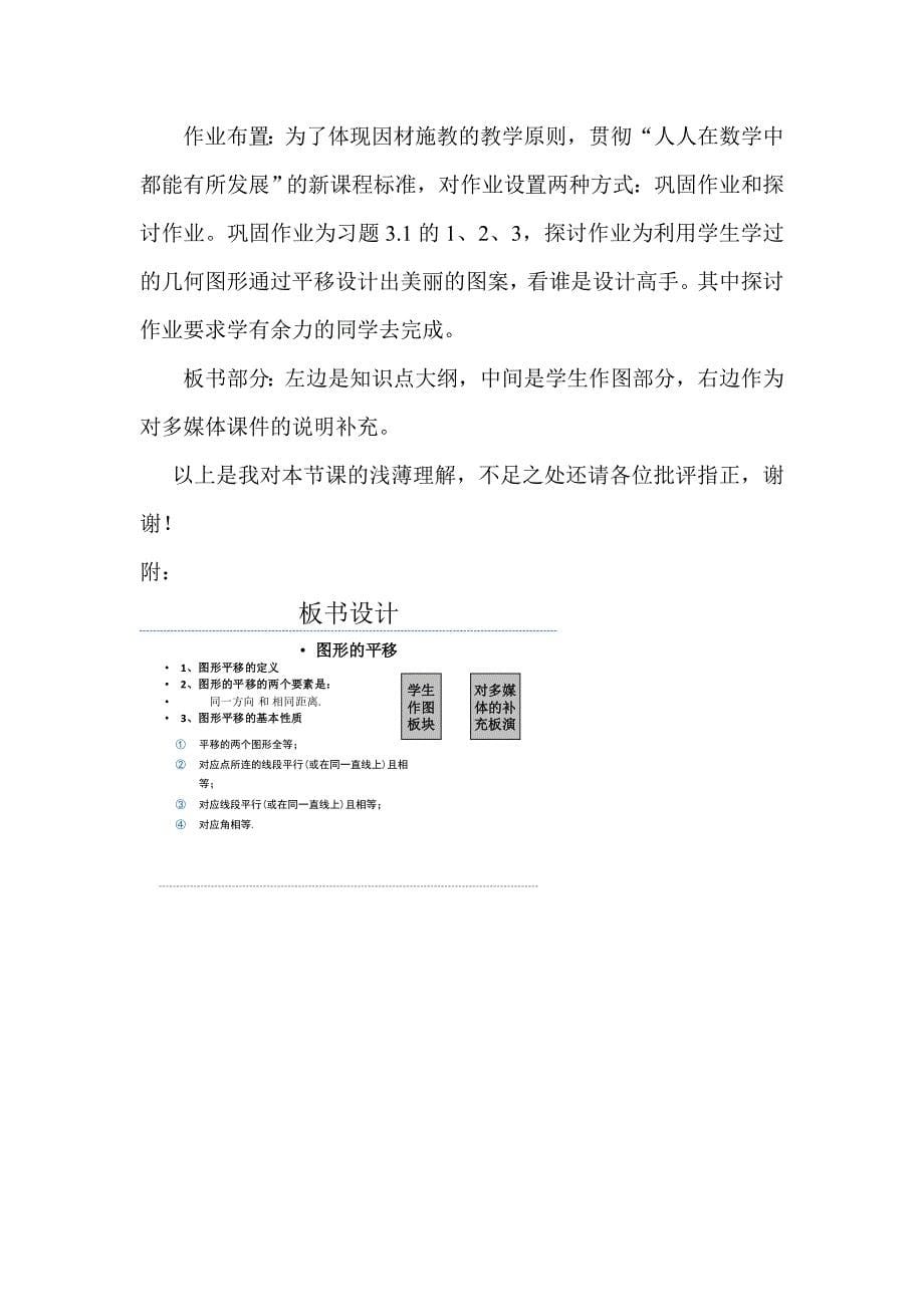 图形的平移高州四中黄翠群.doc_第5页