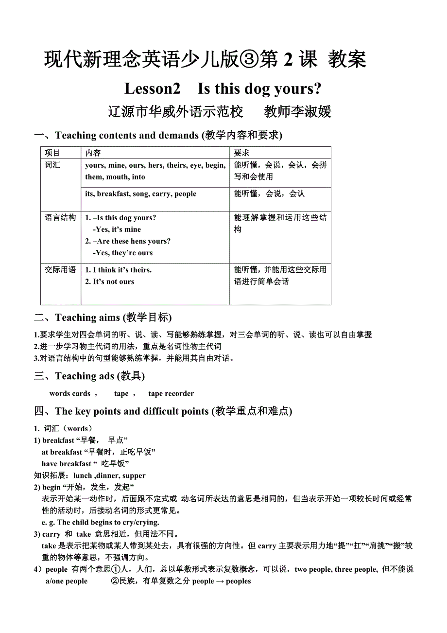 现代新理念英语少儿版③第2课教案_第1页