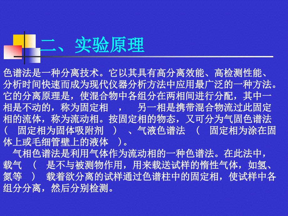 气相色谱仪的基本原理与使用方法PPS1_第3页