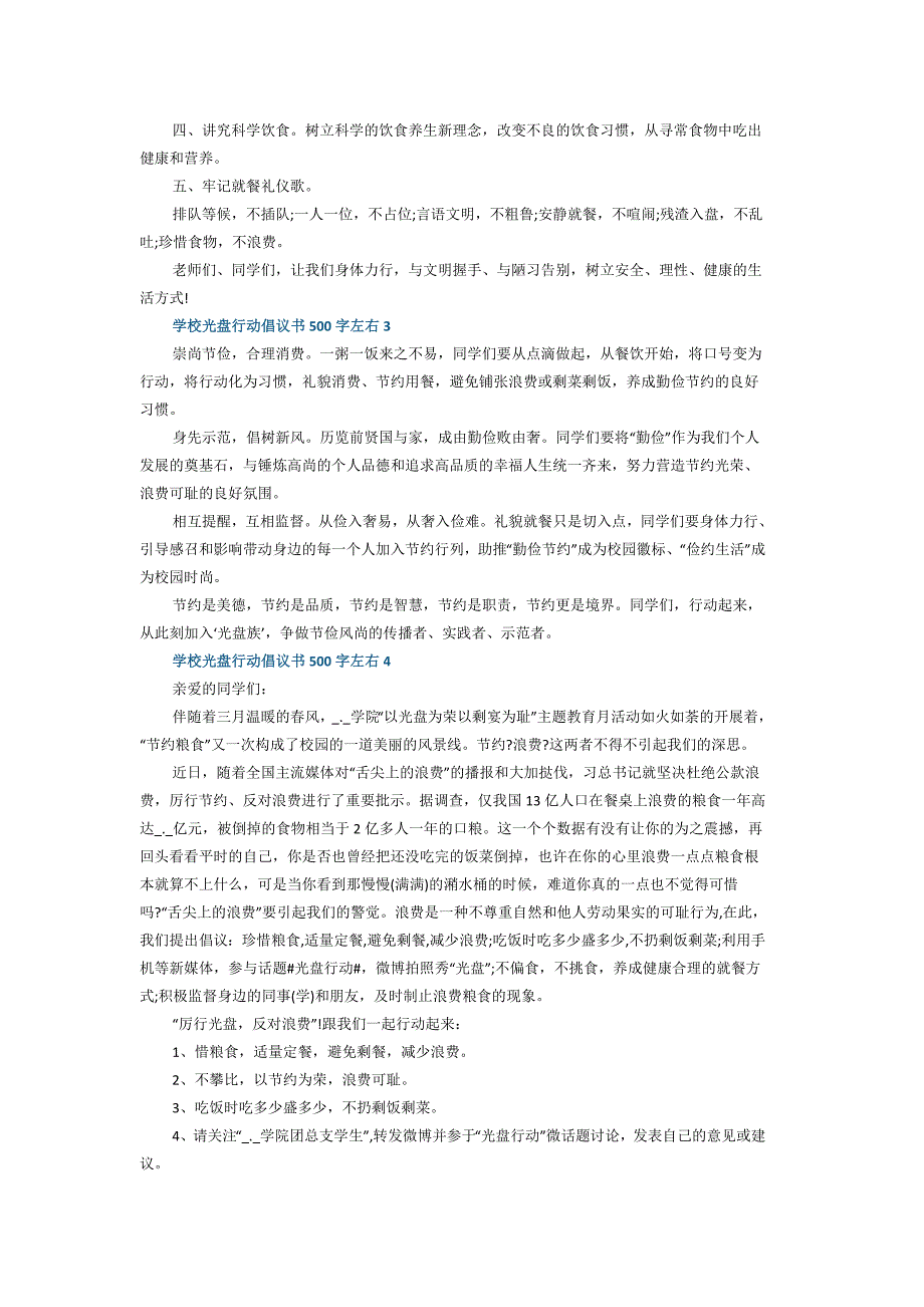 2021年学校光盘行动倡议书500字左右6篇_第2页