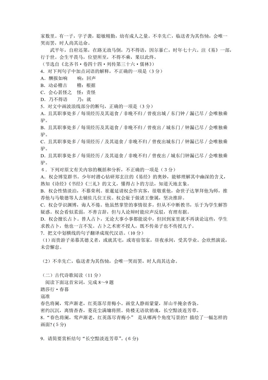 双鸭山市第一中学2014.doc_第3页