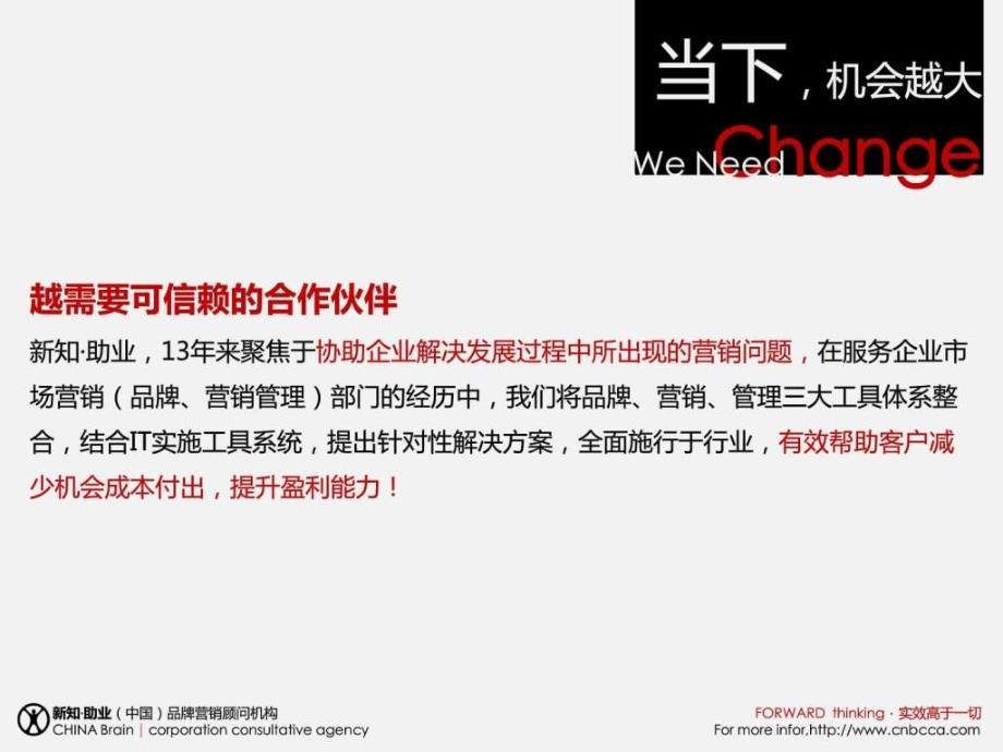 通信运营发布会曝光捷径新知助业营销策划机构推荐1_第3页